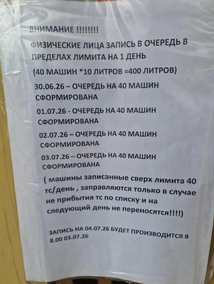 Топливный кризис в России на примере одного региона: суточные очереди, конфликты и проблемы с общественным транспортом