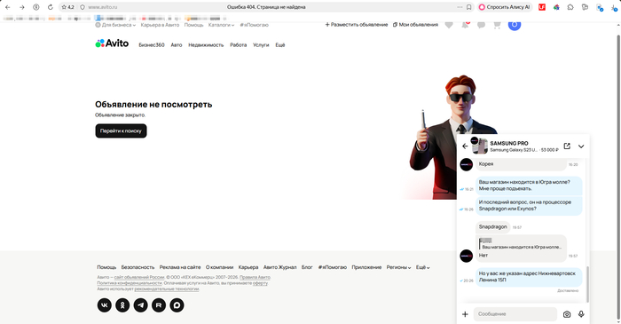 Возможно, мошенники на Авито