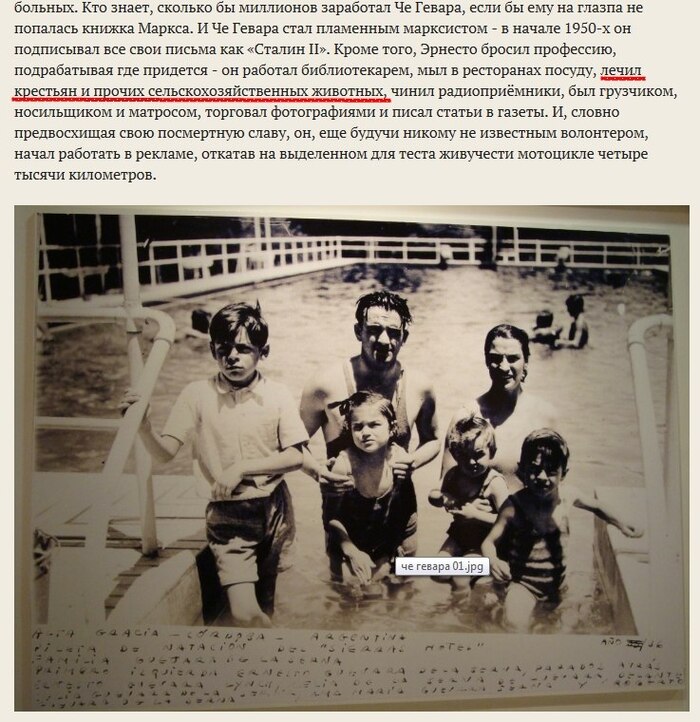 Неизвестный Товарищ Че
