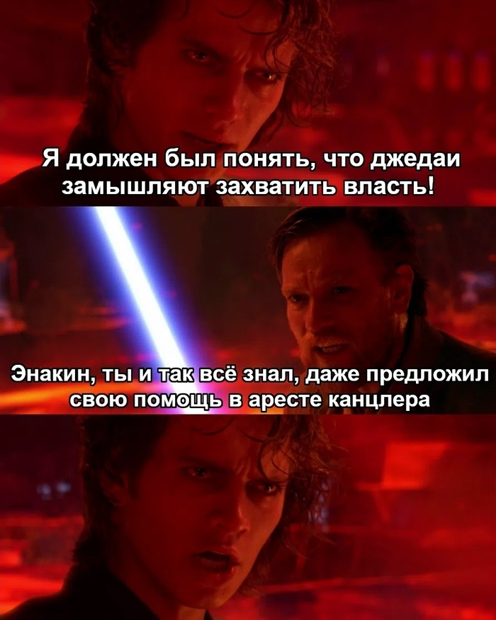 Энакин не очень умный
