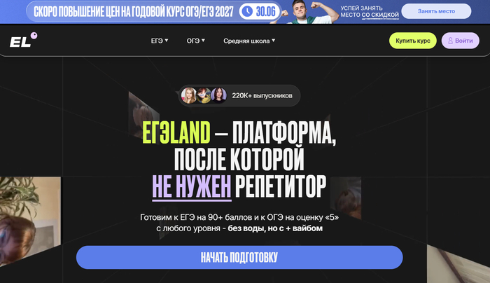 Сайт платформы ЕГЭLAND