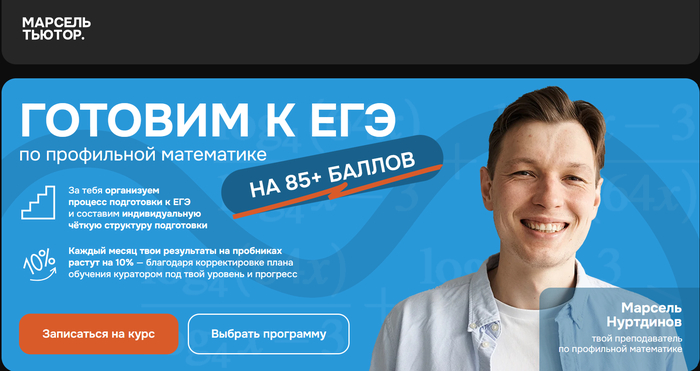 Скриншот платформы "Марсель Тьютор"