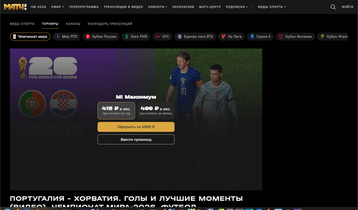 Match.tv - Вы совсем уже от жадности лопаетесь?!