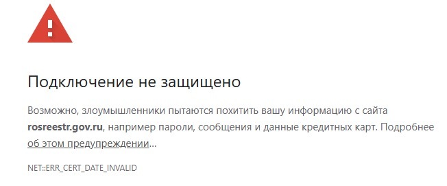 Что с Росреестром?