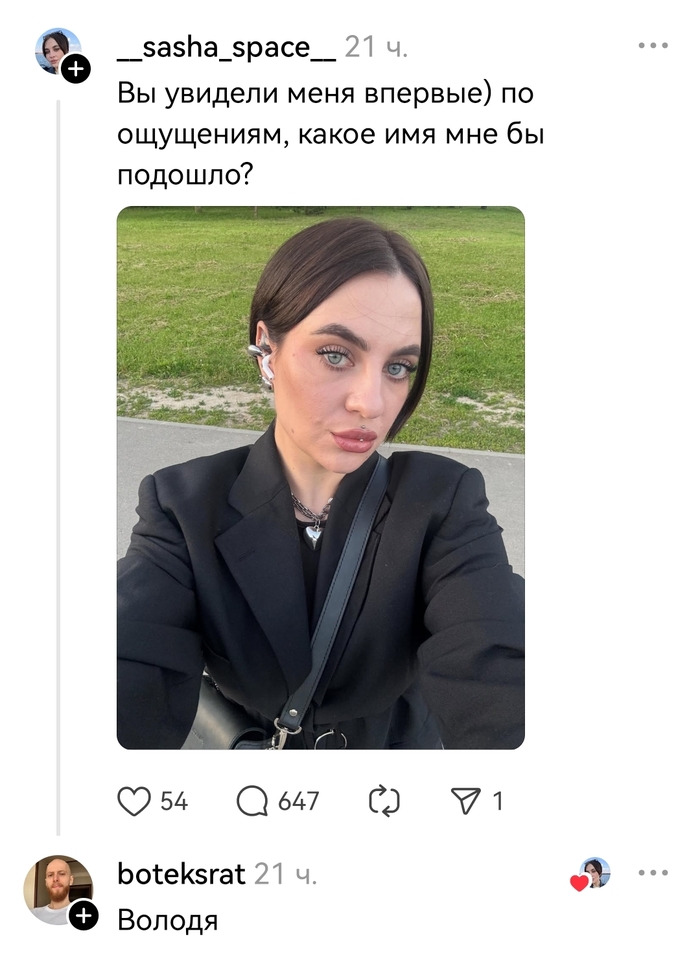 Какое имя подходит?