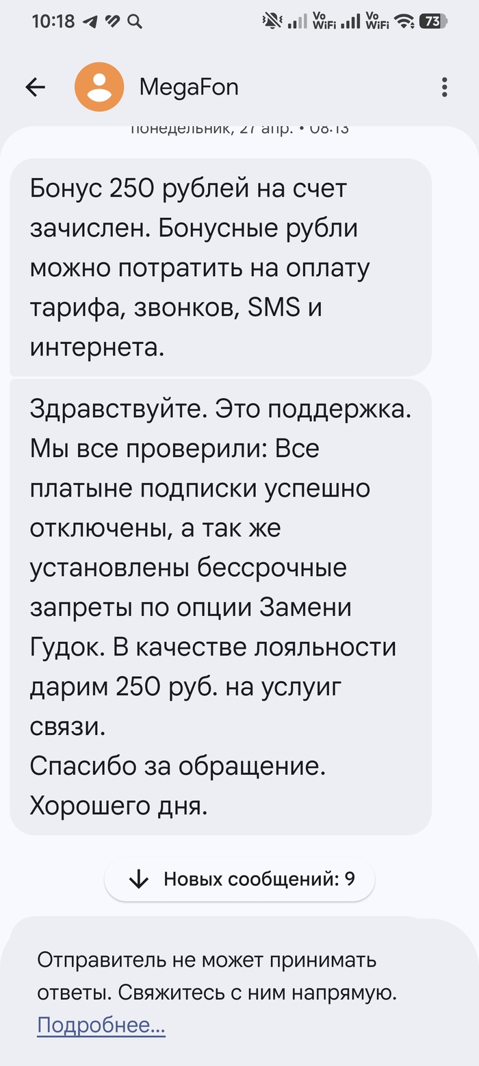 Ответ на пост «Мегафон опять пытается нажиться на невнимательности»