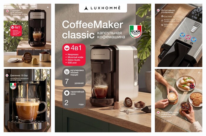 Кофемашина капсульная 3 в 1, Luxhommè CoffeeMaker Classic, Nespresso, Dolce Gusto, молотый кофе, регулировка объема