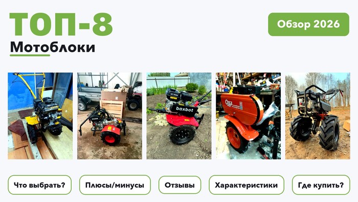 Лучшие мотоблоки 2026: отобрали из более 320 товаров с высоким рейтингом