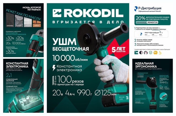���������������� �������������� �������� ����������� ROKODIL SPARK PRO, 125�� 20� 1250��