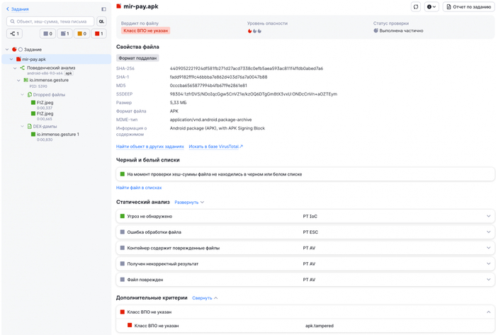 Первоначальный вердикт PT Sandbox