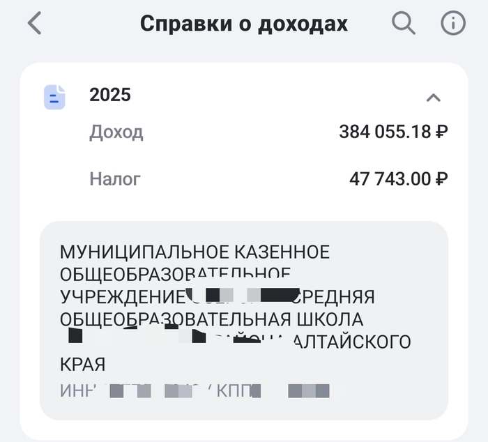 Зарплаты в школе и 219000 в месяц