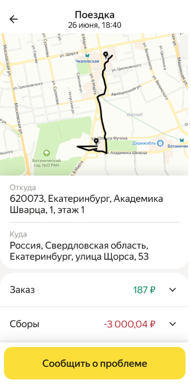Вот на карте все видно что я доставил заказ который собрали без проблем.