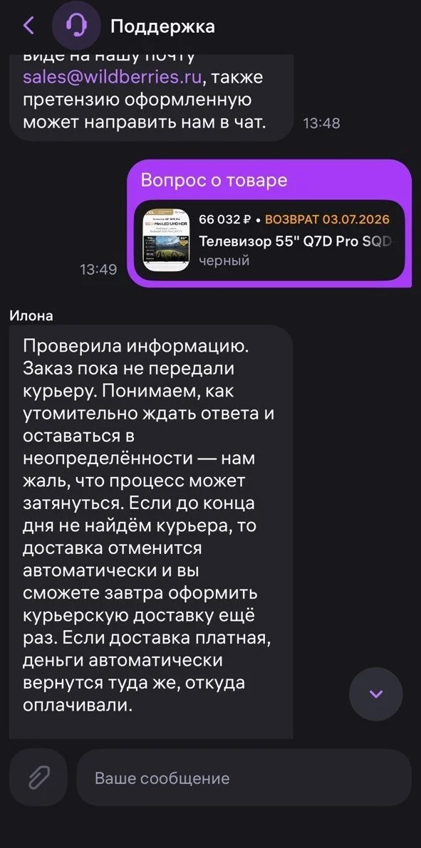 Ответ на пост «Wb - контора ********!» - Моё, Маркетплейс, Негатив, Wildberries, Текст, Ответ на пост, Длиннопост, Волна постов