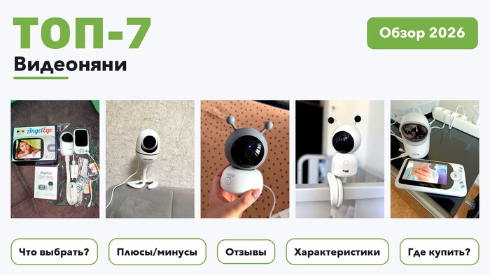 Лучшие видеоняни 2026: отобрали из более 57 товаров с высоким рейтингом