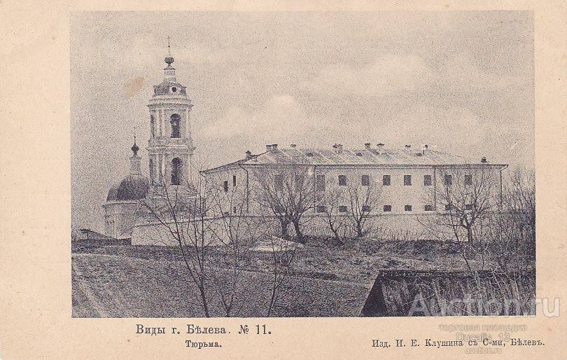 SIZO-3 in Belev is the oldest pretrial detention facility in the Tula region. - My, История России, 20th century, Российская империя, Criminal case, Criminal law, Local history, Tula, 19th century, History, Jurisprudence, Legal stories, Jail, Tula region, Longpost, Series Historical and Legal Russia
