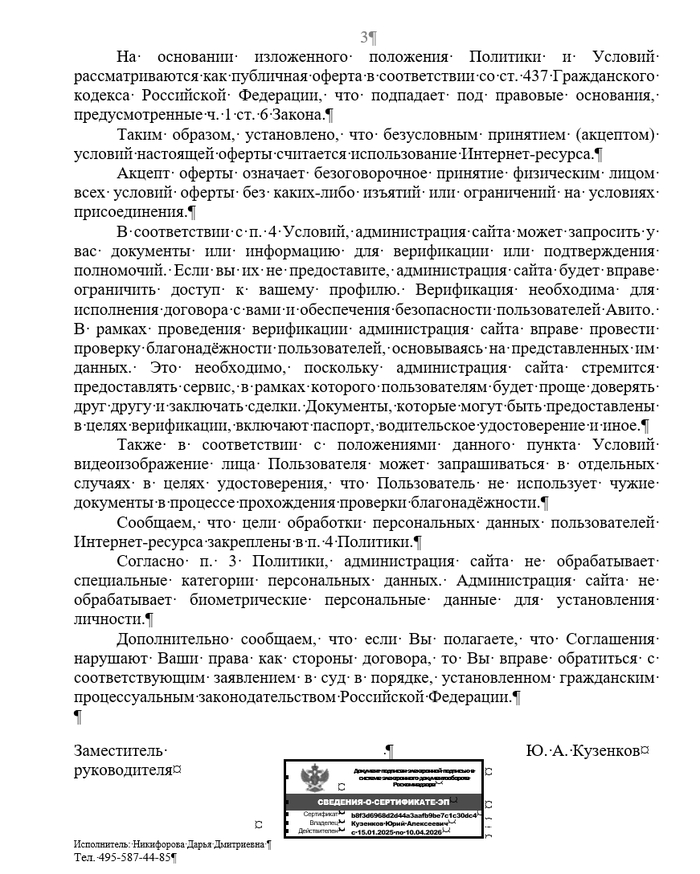После обращения в Роскомнадзор вопрос по существу не решился: мне фактически указали на возможность защищать права в суде