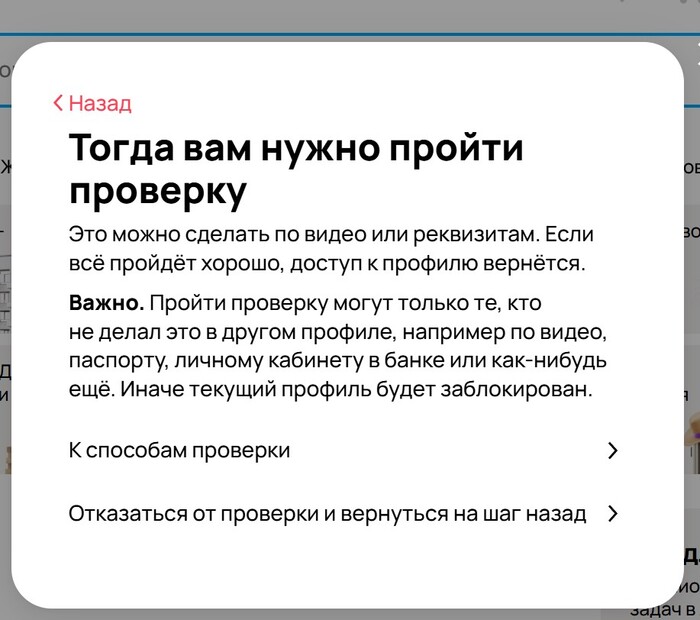 Если другого профиля нет — предлагается проверка