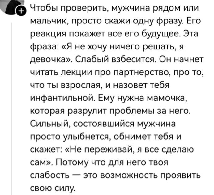 Сильный поймёт, кто главная проблема)