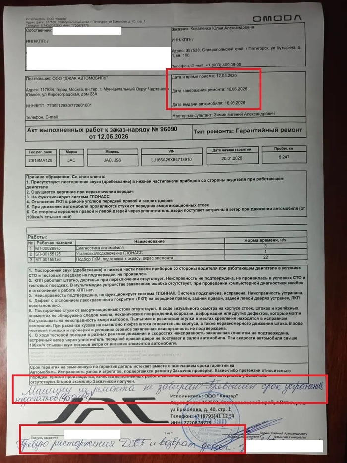 Гарантийный заказ наряд.
