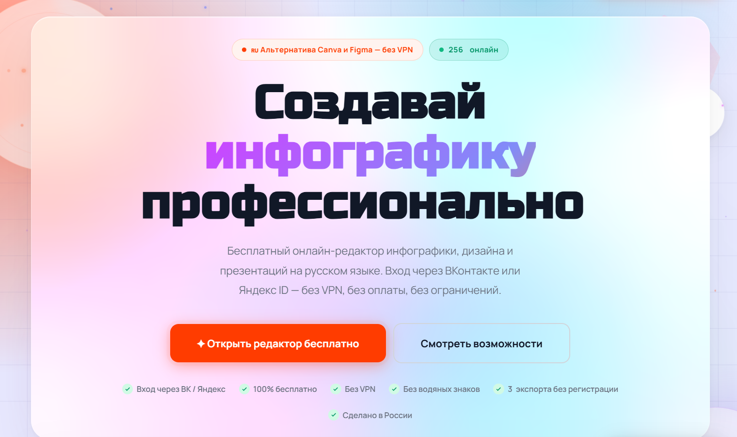 I made a free infographic editor because I was fed up with Canva and a VPN. Check it out. - My, Programmer, Life stories, Innovations, Art, SP, Startup, Design, Neural Network Content