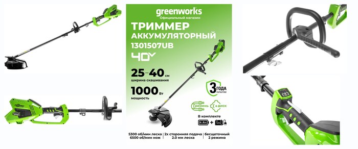 Триммер для травы аккумуляторный Greenworks 40V, 40 см, бесщеточный, АКБ 4 Ач и ЗУ