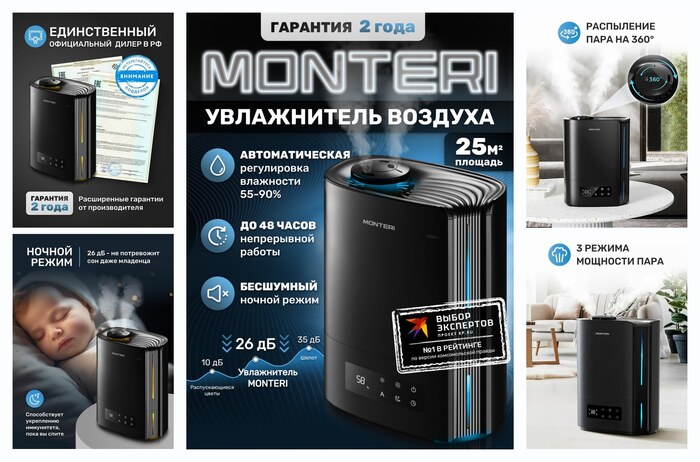Увлажнитель воздуха для квартиры MONTERI Wasser B25, ультразвуковой, с аромадиффузором, подсветкой и гигрометром