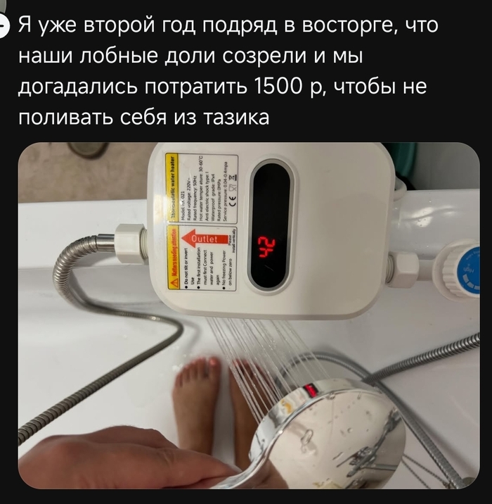 Водонагреватель проточный