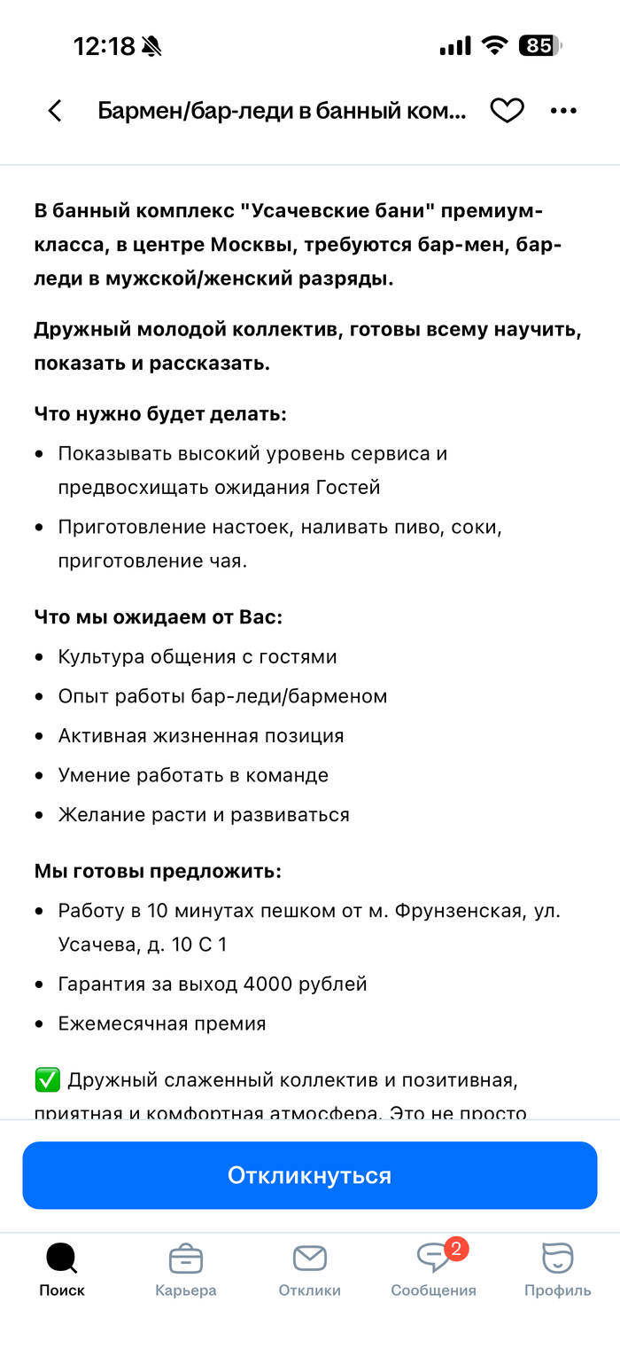 Вакансия бармена в бане