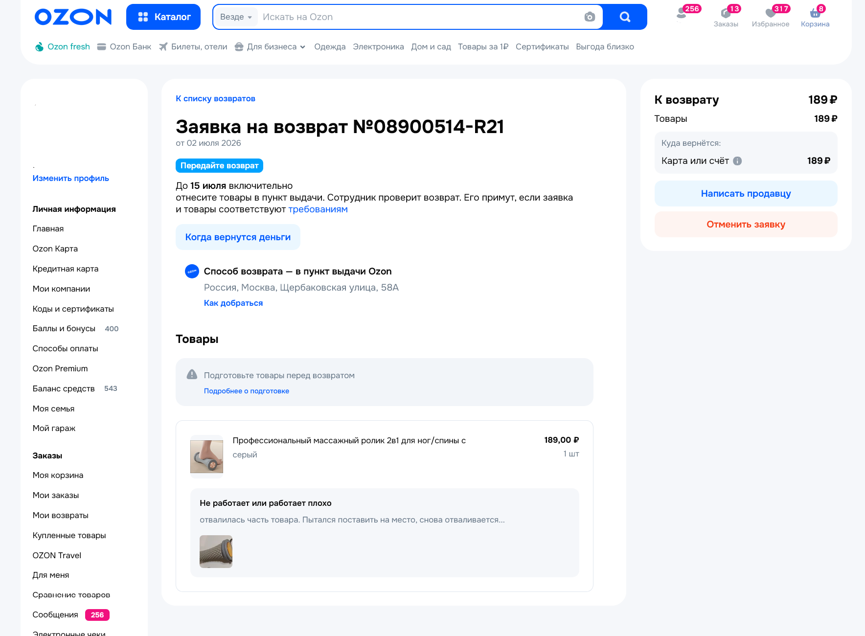 OZON: Fight at pickup point over denial of return - My, Survey, Ozon, Marketplace, Return, Consumer rights Protection, Primitive people, Longpost