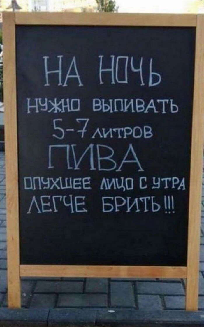 На ночь...