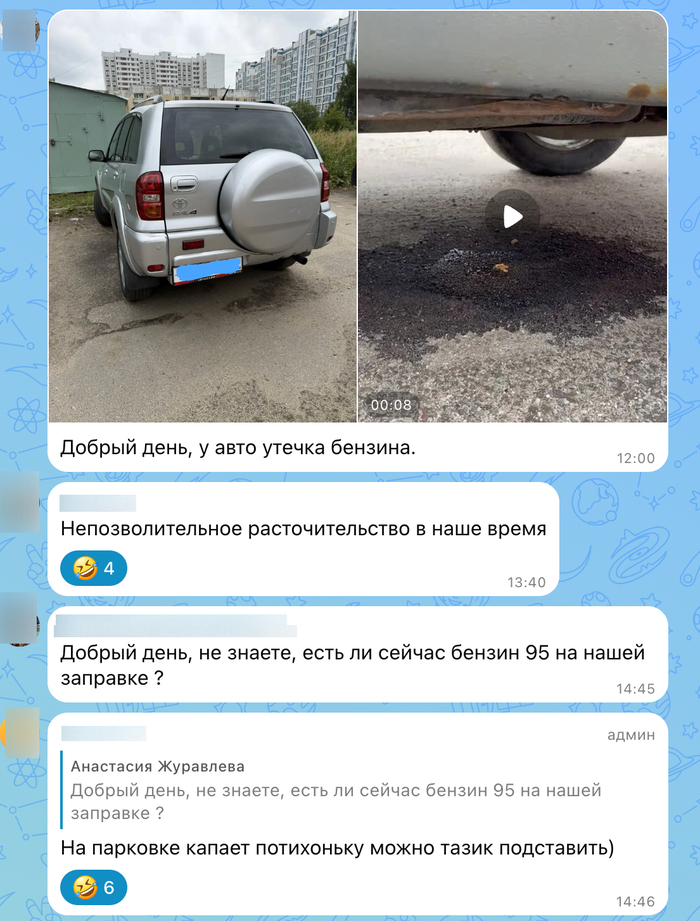 Из домового чата
