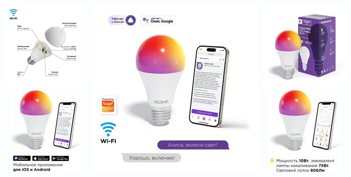 Умная лампочка KOJIMA RGB с Wi-Fi, Яндекс Алисой, Сбер, Google Home, Smart Bulb 10W E27