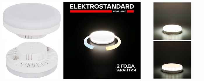 Умная лампа светодиодная GX53 Elektrostandard BLGX5316, 10 Вт, 3300-6500K, CCT+DIM, Wi-Fi