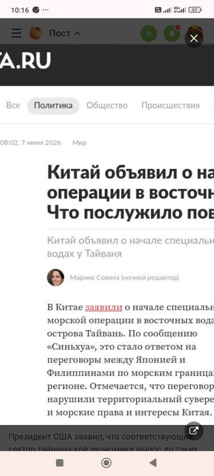 <!--noindex--><a href="https://d.pikabu.ru/story/kitaytayvan_14133362?u=https%3A%2F%2Flenta.ru%2Fnews%2F2026%2F06%2F07%2Fkitay-ob-yavil-o-nachale-spetsialnoy-operatsii-v-vostochnyh-vodah-u-tayvanya-chto-posluzhilo-povodom%2F&t=https%3A%2F%2Flenta.ru%2Fnews%2F2026%2F06%2F07%2Fkitay-ob-yavil-o-nachale-sp...&h=9c349ce0d3dcfb0bb27d1a21a1167c821a5a7d3a" title="https://lenta.ru/news/2026/06/07/kitay-ob-yavil-o-nachale-spetsialnoy-operatsii-v-vostochnyh-vodah-u..." target="_blank" rel="nofollow noopener">https://lenta.ru/news/2026/06/07/kitay-ob-yavil-o-nachale-sp...</a><!--/noindex-->