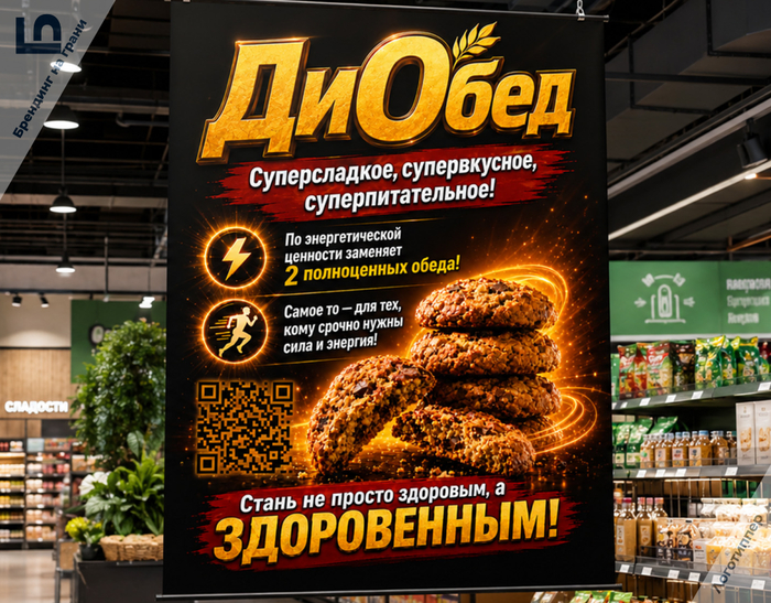 Суперсладкий Брендинг на грани