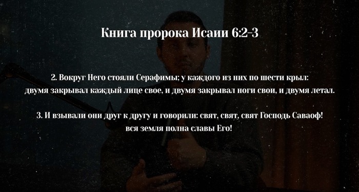 Исайя 6:2-3