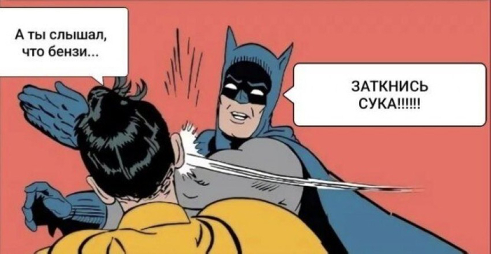 Эти ваши заправки