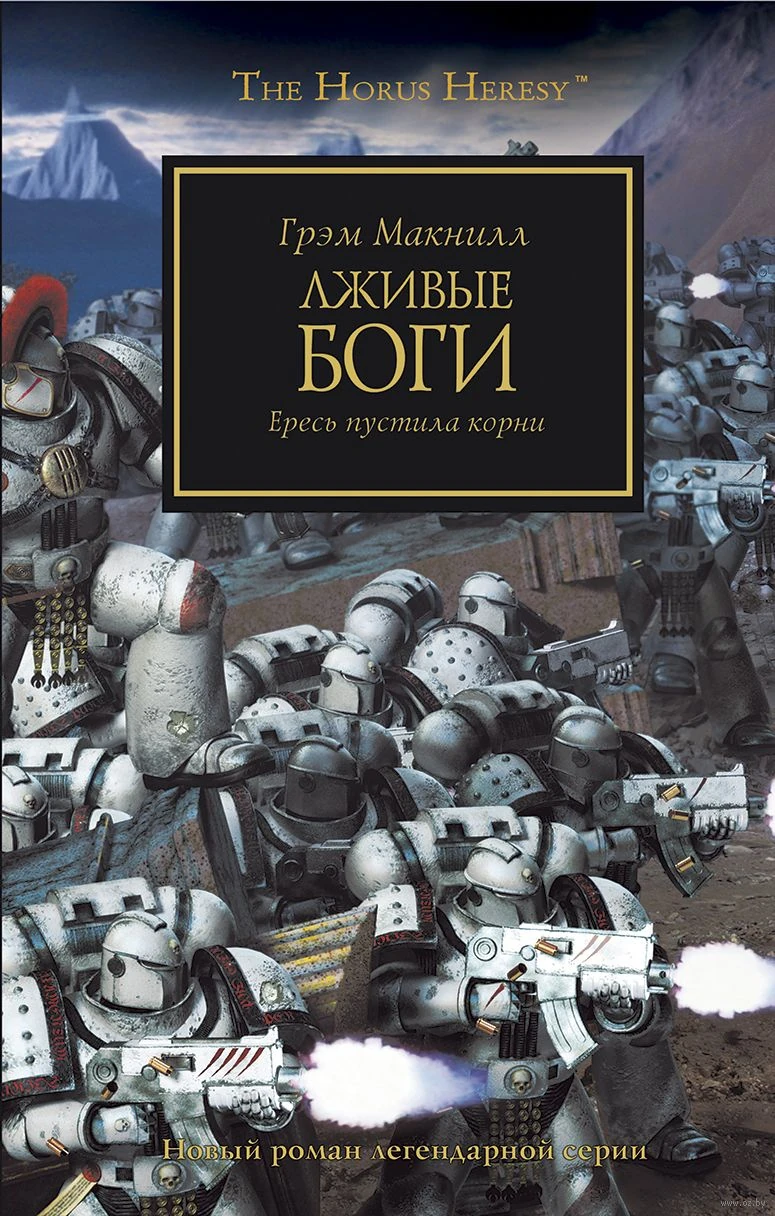 It's time to confess: I'm a waha*b. Or a selection of Warhammer books that I read in a month and recommend to others. - My, Books, A selection, Warhammer 40k, Emperor of Humanity, Horus heresy, Dan Abnett, Mat, Longpost