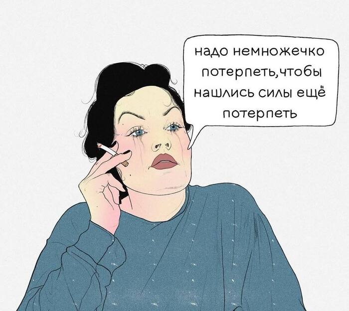...терпеть