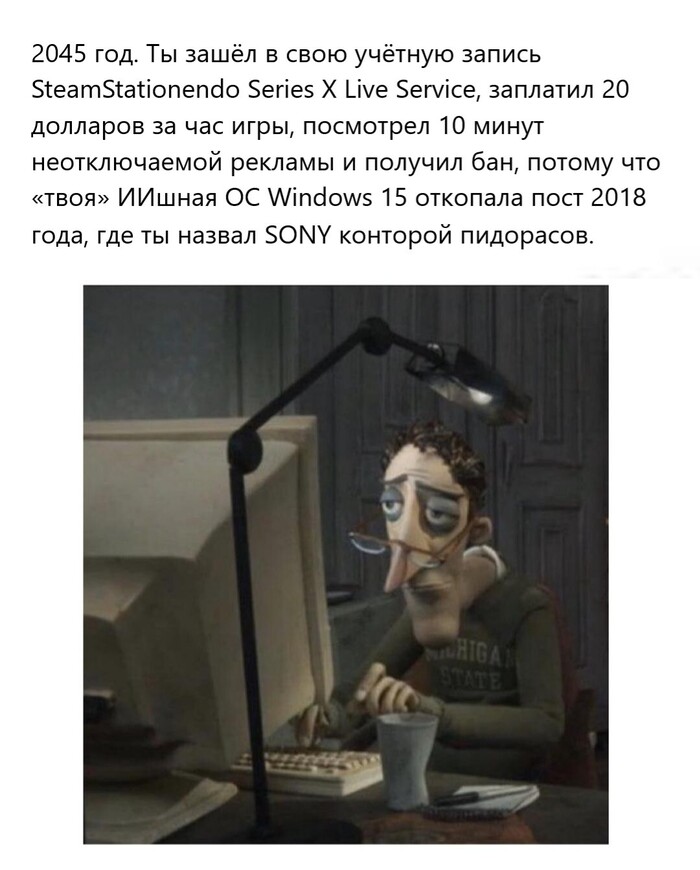 Мрачное будущее