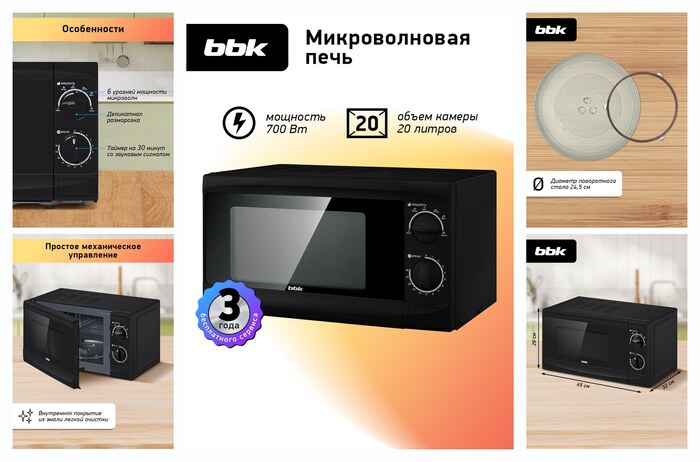 ������������� ���� BBK 20MWS-706M/B ������, ����� 20 �, �������� 700 ��