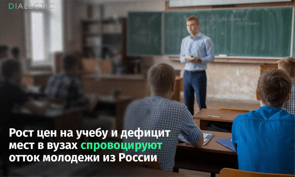 Rising tuition costs in Russia threaten to drive young people away. - My, Russia, Education, University, Higher education, Youth, Students