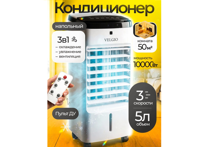 Многофункциональный напольный климатический комплекс и охладитель воздуха мощностью 4000 Вт с ультратихим режимом работы 38 дБ для больших комнат и загородных домов.