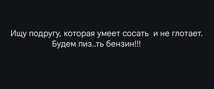 Бак, подруга и шланг!