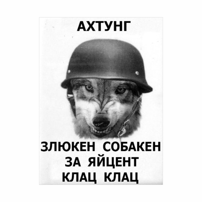 Пес-маньяк