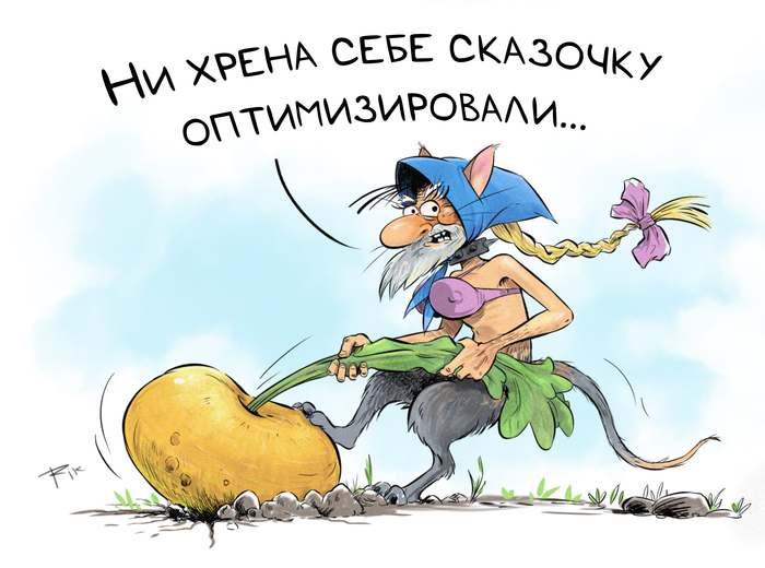 В погоне за экономией иногда так увлекутся оптимизацией ( которая по сути вполне благое начинание), что порой святых выноси. Обещают сказку а выходит смешно и грустно.