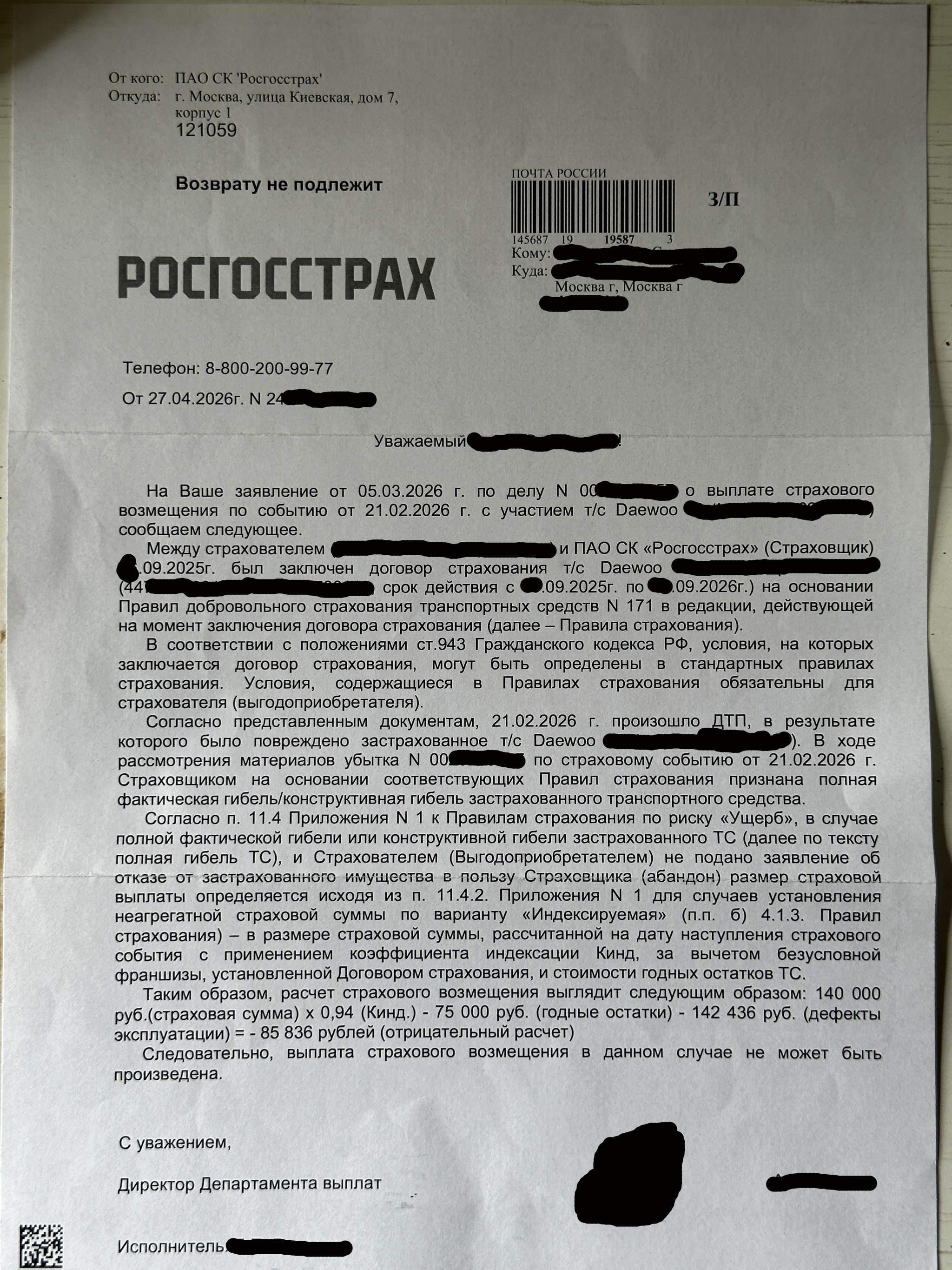 How Rosgosstrakh sent me from Moscow to Kazan to fix my car, and then had a total loss because of a wing - Rosgosstrakh, Casco, Road accident, Deception, Страховка, Law, Personal experience, Moscow, Insurance Company, Longpost, Negative