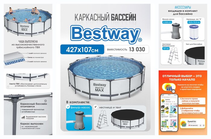 ������� Bestway ″Steel Pro MAX″, ���������, �������, 427 x 107 ��