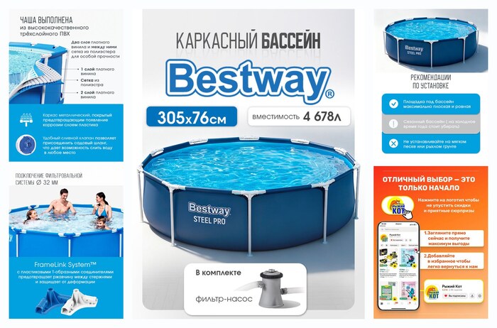 ������� ��������� Steel Pro Bestway 305x76 ��, 4678 � (� ��������� ����������� �����)