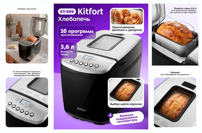 ��������� Kitfort ��-309, 16 �������� �������������, 3,8 � �������